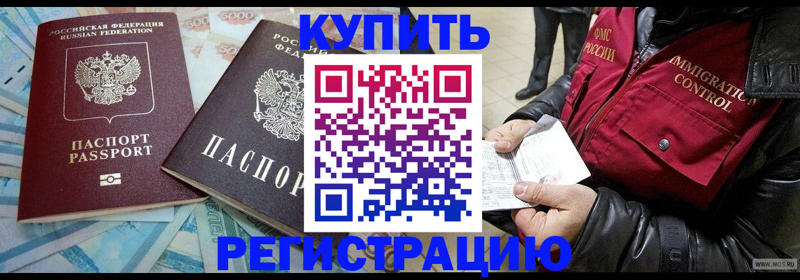 временная прописка в Артёмовском