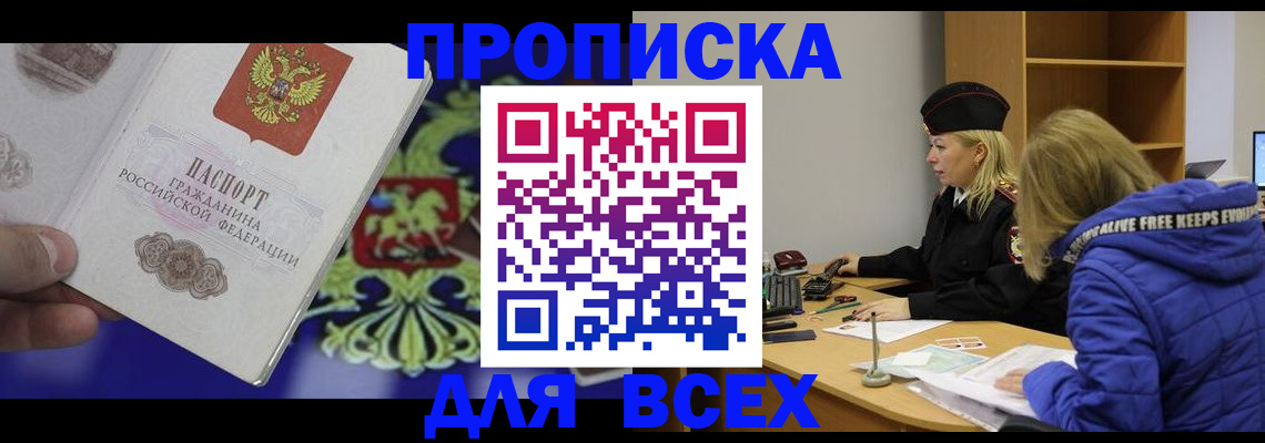 прописка 2025 в Артёмовском