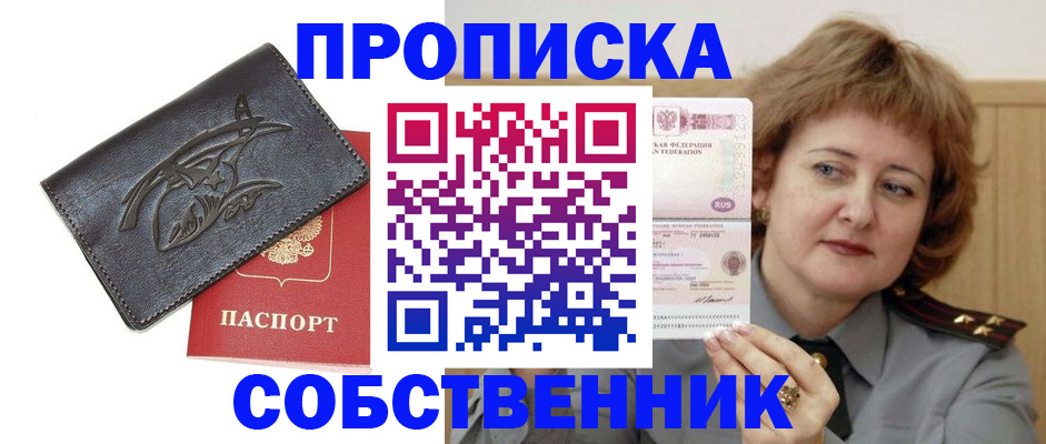 временная регистрация собственник в Артёмовском