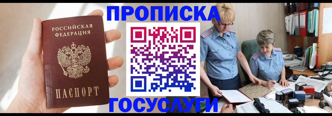 где прописаться в Артёмовском